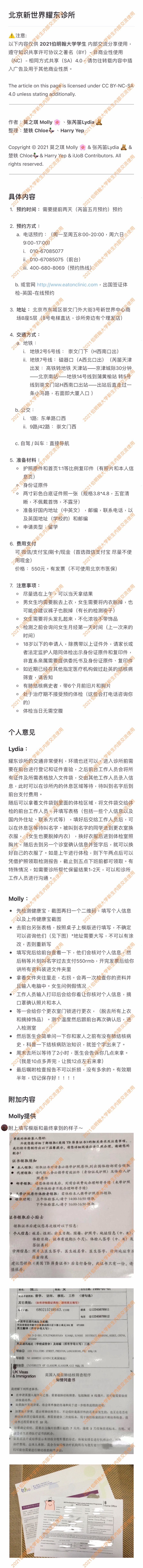 Beijing-New-World-Eaton-Medical-Center